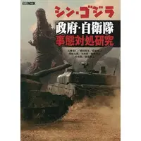 Book - Shin Godzilla