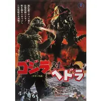Ichiban Kuji - Godzilla Minus One / Hedorah