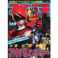 Book - Hikonin Sentai Akibaranger