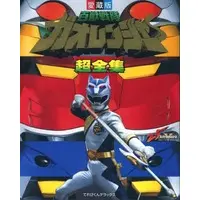 Book - Hyakuju Sentai Gaoranger