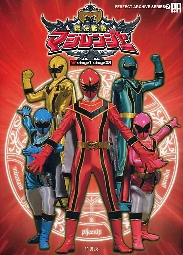 Book - Mahou Sentai Magiranger