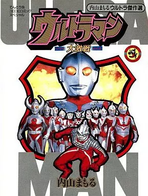 Book - Ultraman