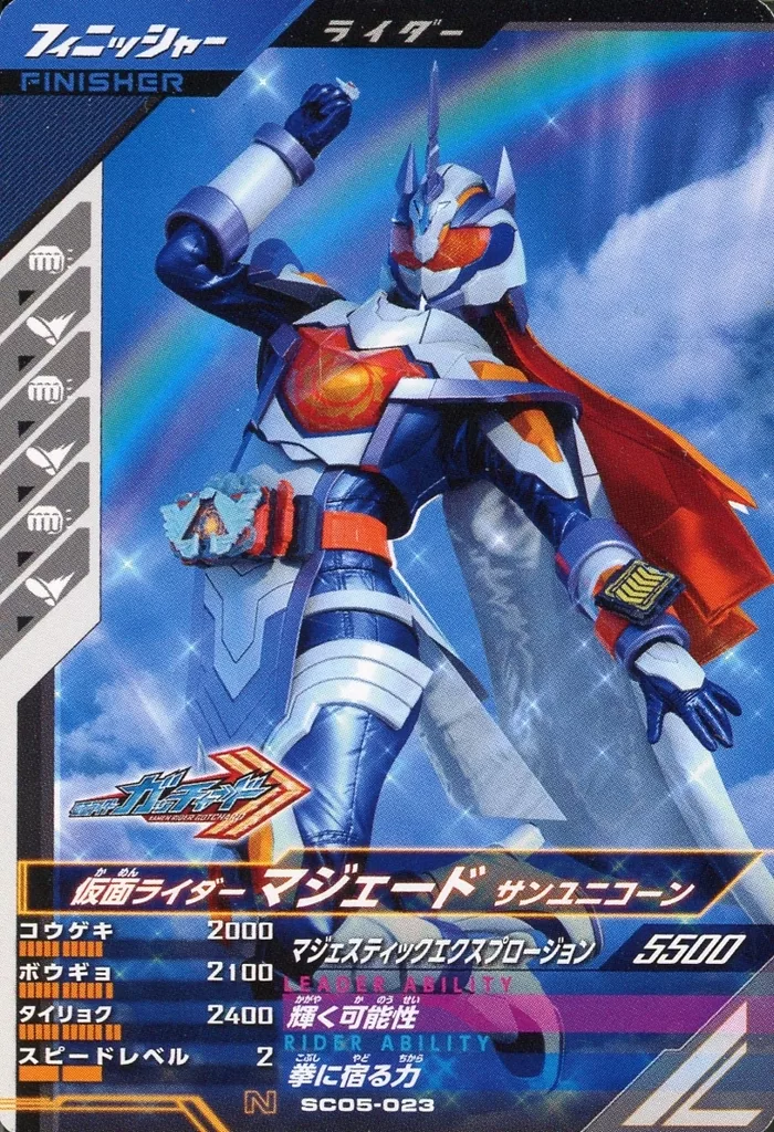 Ganbarizing - Ganba Legends - Kamen Rider Gotchard / Kamen Rider Majade