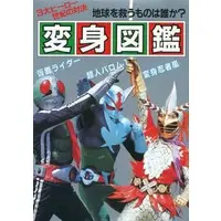 Book - Kamen Rider