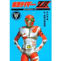 Book - Kamen Rider ZX