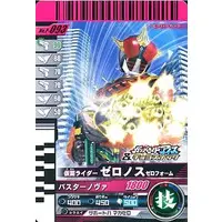 Ganbaride - Kamen Rider Den-O / Kamen Rider Zeronos