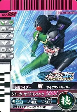 Ganbaride - Kamen Rider W / Kamen Rider Double