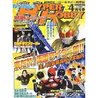 Book - Kamen Rider Fourze / Kamen Rider Meteor
