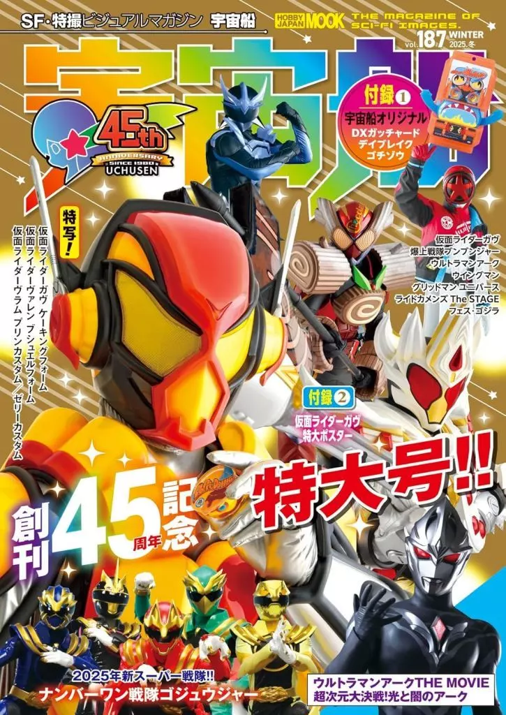 Book - Ultraman Arc / Gochizo