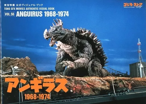 Book - Godzilla / Anguirus