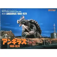 Book - Godzilla / Anguirus