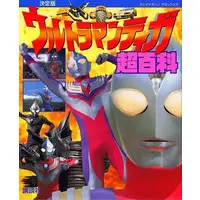 Book - Ultraman Tiga