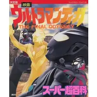 Book - Ultraman Tiga