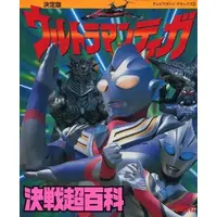 Book - Ultraman Tiga