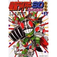 Book - Kamen Rider SD