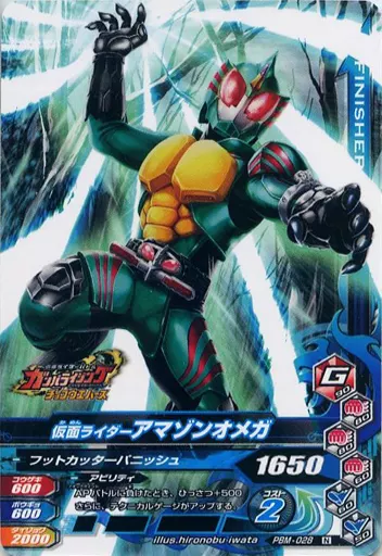 Ganbarizing - Kamen Rider Amazons / Kamen Rider Amazon Omega