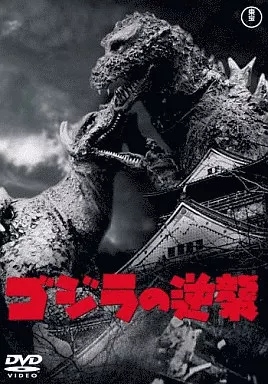 DVD - Godzilla / Anguirus