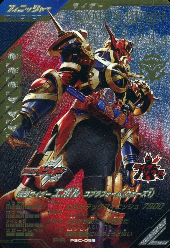 Ganbarizing - Ganba Legends - Kamen Rider Build / Kamen Rider Evol
