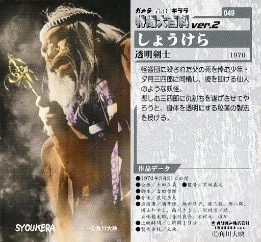 Trading Card - The Invisible Swordsman