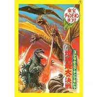 Book - Return of Ultraman