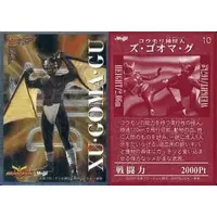 Trading Card - Kamen Rider Kuuga / Xu·Goma·Gu