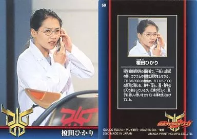 Trading Card - Kamen Rider Kuuga