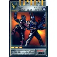 Trading Card - Kamen Rider Ryuki / Kamen Rider Imperer