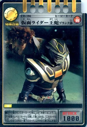 Trading Card - Kamen Rider Ryuki / Kamen Rider Ouja