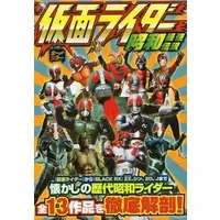 Book - Kamen Rider