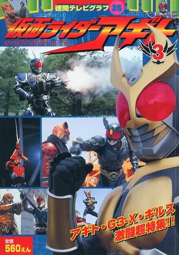 Book - Kamen Rider Agito / Kamen Rider Gills & Kamen Rider G3