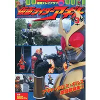Book - Kamen Rider Agito / Kamen Rider Gills & Kamen Rider G3