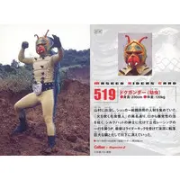 Calbee Kamen Rider Chips - Kamen Rider / Dokugander
