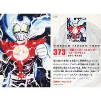 Calbee Kamen Rider Chips - Kamen Rider Stronger