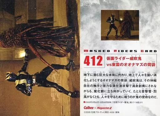 Calbee Kamen Rider Chips - Kamen Rider Hibiki / Kamen Rider Ibuki
