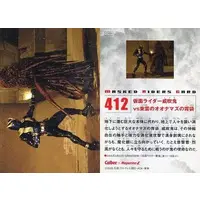 Calbee Kamen Rider Chips - Kamen Rider Hibiki / Kamen Rider Ibuki