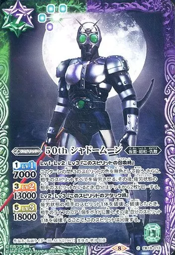 Battle Spirits - Kamen Rider Black / Shadow Moon