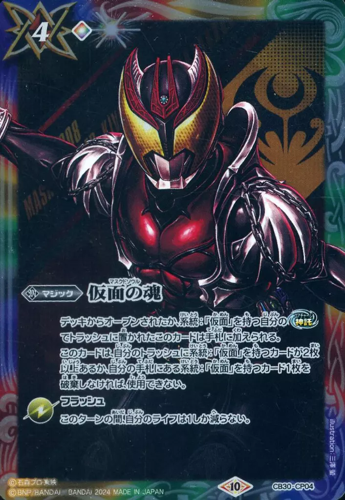 Battle Spirits - Kamen Rider Kiva