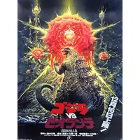 Ichiban Kuji - Godzilla vs. Biollante / Biollante