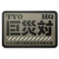 Badge - Shin Godzilla