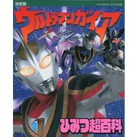 Book - Ultraman Gaia