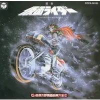 Soundtrack - CD - Kamen Rider (Skyrider)