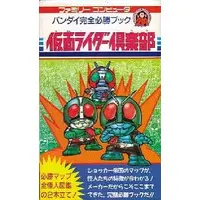 Book - Kamen Rider Club