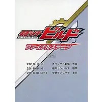 Stationery - Kamen Rider Build