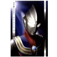 Book - Ultraman Tiga