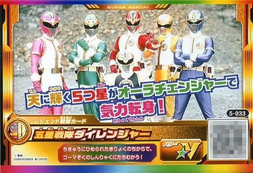 Trading Card - Gosei Sentai Dairanger