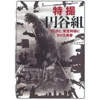 Book - Godzilla