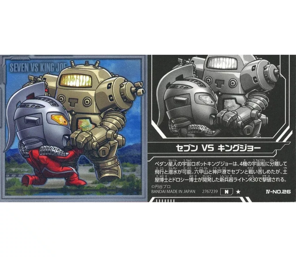 Ultraman Seal Wafers - Ultraseven / King Joe