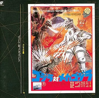 Soundtrack - CD - Godzilla vs. Mechagodzilla / King Caesar & Mechagodzilla & Anguirus