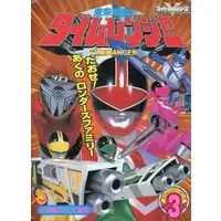 Book - Mirai Sentai Timeranger