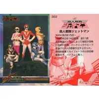 Trading Card - Chōjin Sentai Jetman